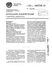 Способ повторного включения резервируемого синхронного электропривода (патент 1647732)