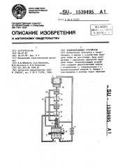 Теплопередающее устройство (патент 1539495)