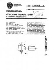 Способ прокатки листов (патент 1014601)