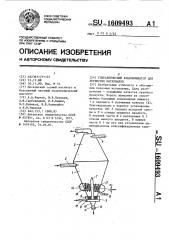 Гидравлический классификатор для зернистых материалов (патент 1609493)