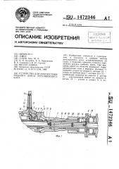 Устройство для диагностики гребного винта регулируемого шага (патент 1472346)