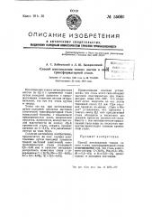 Способ изготовления тонких листов и лент трансформаторной стали (патент 55005)