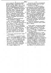 Бумажная масса для изготовления печатной бумаги (патент 988947)