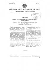 Способ электрохимического чернения цинка и его сплавов (патент 73726)