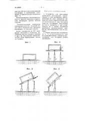 Устройство для кантования громоздких конструкций (патент 64650)