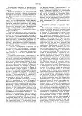 Устройство для автоматической регулировки зазоров в тормозе (патент 1027449)