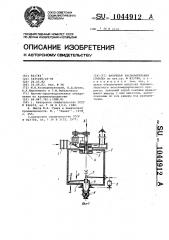 Вихревая распылительная сушилка (патент 1044912)