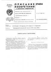 Рабочее колесо гидромашины (патент 274014)