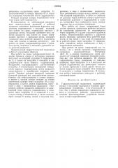 Гидростатический подшипник (патент 494544)