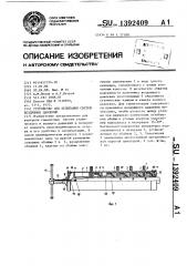 Устройство для испытания систем воздушных давлений (патент 1392409)