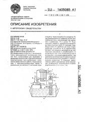 Термический деаэратор (патент 1605085)