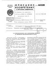 Приспособление для закрепления поршней (патент 465281)