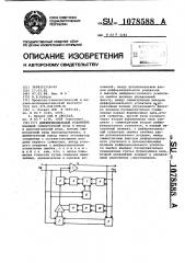 Дифференциальный усилитель (патент 1078588)