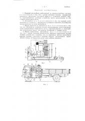 Паровой автомобиль, работающий на низкокалорийном топливе (патент 89544)