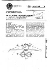 Прицеп для перевозки деревьев (патент 1054141)