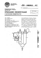 Система питания двигателя внутреннего сгорания (патент 1462012)