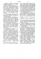 Устройство для фиксации в форме закладной детали с отверстием (патент 1123856)