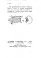 Фильтр для стерилизации воздуха (патент 131038)