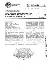 Уплотнение ротора паровой турбины (патент 1328560)