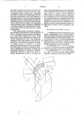 Устройство для очистки бурового раствора (патент 1803520)