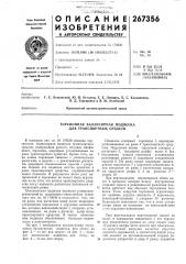 Торсионная балансирная подвеска для транспортных средств (патент 267356)