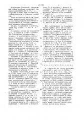 Устройство для сборки резьбовых соединений (патент 1351768)