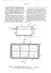 Переносной плавательный бассейн (патент 500116)