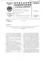 Устройство для закрытой репозиции костных отломков (патент 660670)