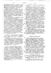 Валок для пилигримовой прокатки труб (патент 759154)