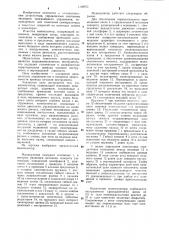 Манипулятор (патент 1106652)