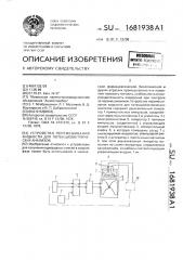 Устройство перемешивания жидкости для потенциометрических анализов (патент 1681938)