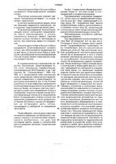 Противоселевое устройство (патент 1789589)