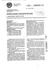 Насадка для теплои массообменных аппаратов (патент 1650222)
