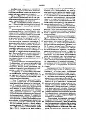 Дозатор порошкообразного материала (патент 1666925)