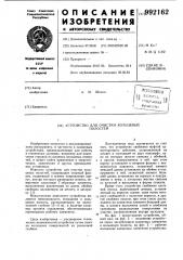 Устройство для очистки кольцевых полостей (патент 992162)