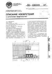 Передвижная ограждающая крепь (патент 1265335)