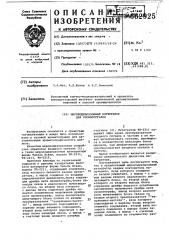 Широкодиапазонный интегратор для хроматографии (патент 662925)