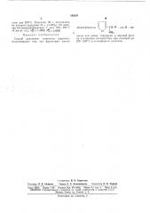 Способ получения гомологов пиразина (патент 168297)