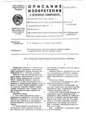 Стенд для моделирования планетарного бурения (патент 623974)