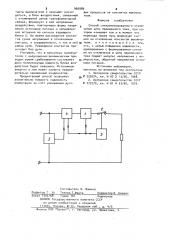 Способ синхронизированного отключения цепи переменного тока (патент 960989)