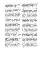 Подъемное устройство (патент 1036675)