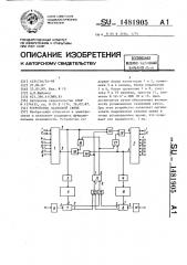 Устройство сеансовой связи (патент 1481905)