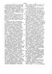 Устройство для вулканизации резиновой обуви (патент 1136947)