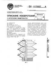 Фильтрующий блок для жидкости (патент 1175527)
