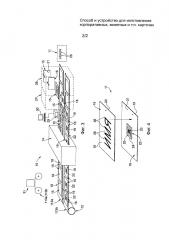 Способ и устройство для изготовления корпоративных, визитных и т.п. карточек (патент 2664816)