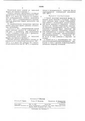 Всесоюзная ^ (патент 362036)