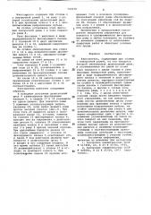 Кантователь (патент 733939)