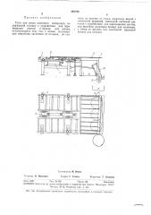 Стол для резки листового материала (патент 342743)