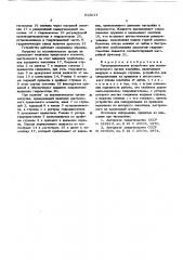 Предохранительное устройство для исполнительного органа комбайна (патент 612014)
