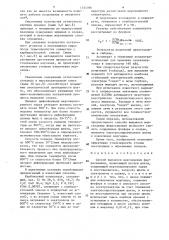 Способ выплавки марганцевых ферросплавов (патент 1534086)